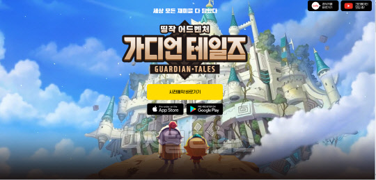 가디언 테일즈 홈페이지 캡처.